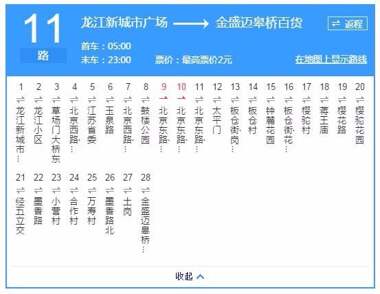 南京公交11路时刻表