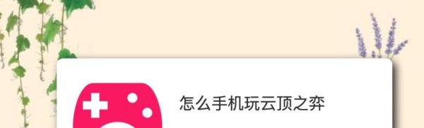 怎么手机玩云顶之弈