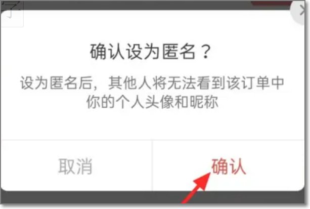 淘宝怎么匿名购买东西？
