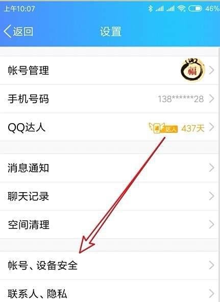 手机qq怎么强制电脑下线QQ安全中心如何强制下线