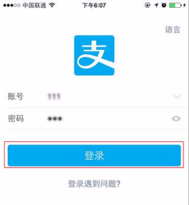 支付宝付钱显示没激活，怎么激活