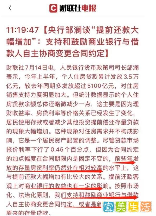 突发！央行表态：支持存量房贷利率下调！
