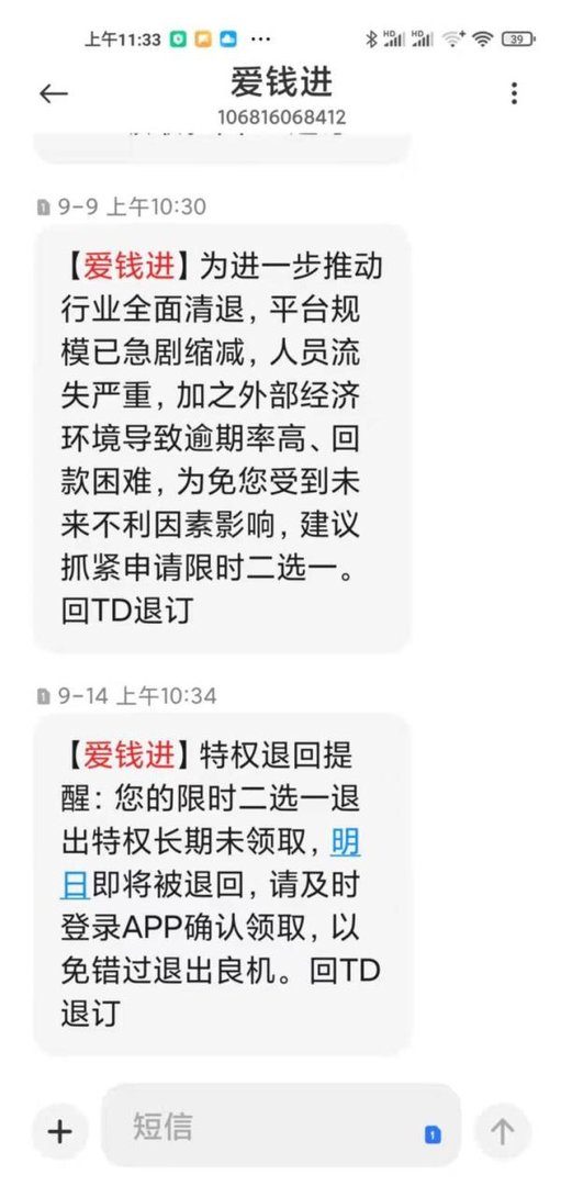爱钱进 的“钱”还追的回来吗？