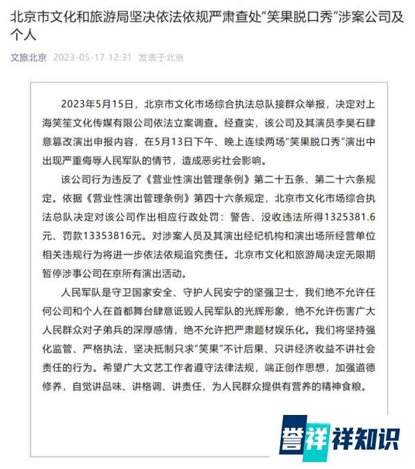 李昊石脱口秀辱军被警方立案调查,涉案公司被罚没1300多万元