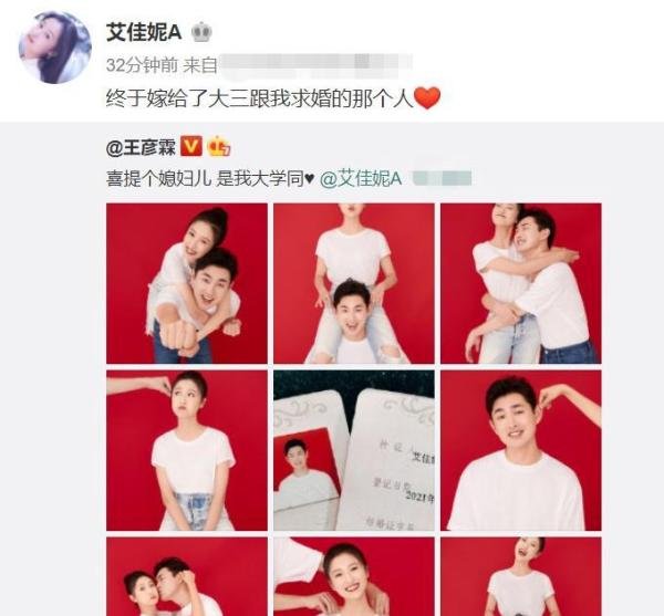 王彦霖艾佳妮宣布结婚 这是咋情况？