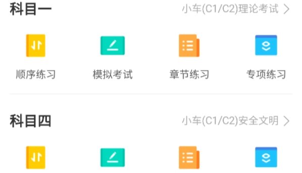 驾校一点通准确吗？？
