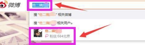 新浪微博怎么加好友?新浪微博添加好友的方法