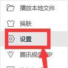 腾讯视频怎么设置【离线下载完成自动关机】
