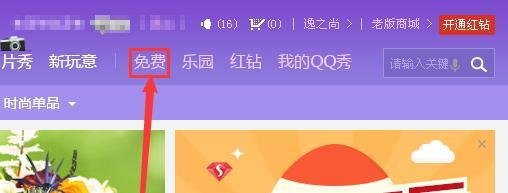 QQ秀怎么免费获取？怎么获取免费的QQ秀？