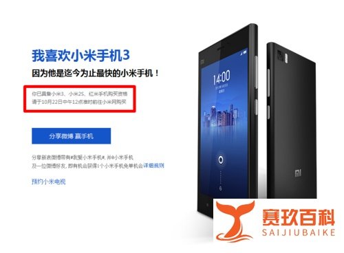 小米3手机抢购攻略 小米3怎么高效率抢购