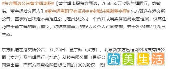 双语热词 | 东方甄选知名主播董宇辉离职！“离职”有哪几种英文表达？