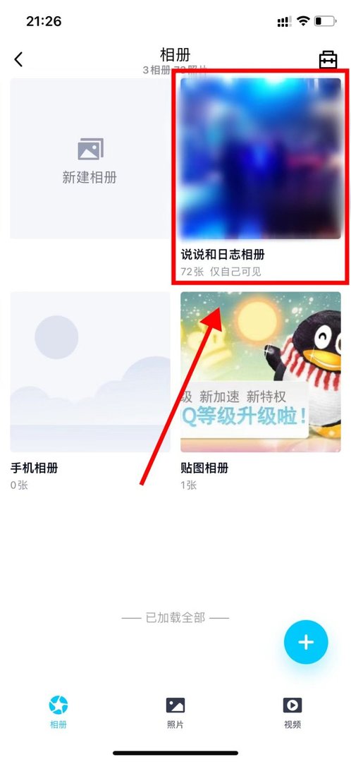 QQ空间照片隐藏了怎么弄出来?