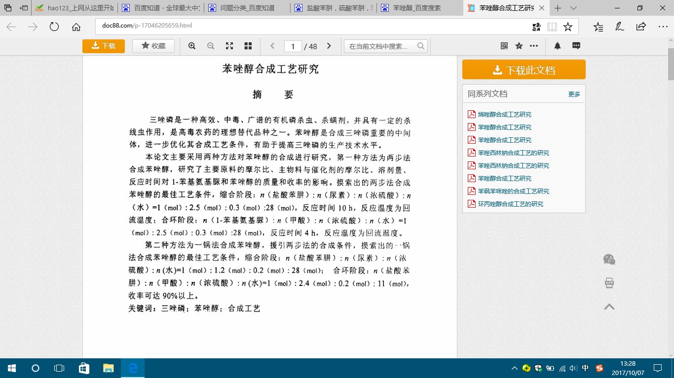 盐酸苯肼，硫酸苯肼，苯唑醇，对苯醌，苯肼，三唑磷 是否有毒