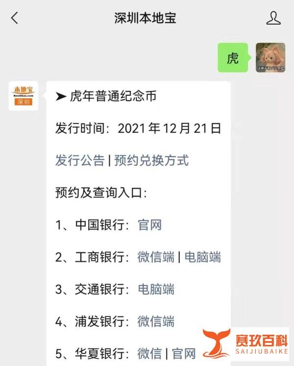深圳2022年虎年普通纪念币预约兑换指引