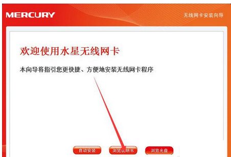 怎样安装mercury54m无线网卡