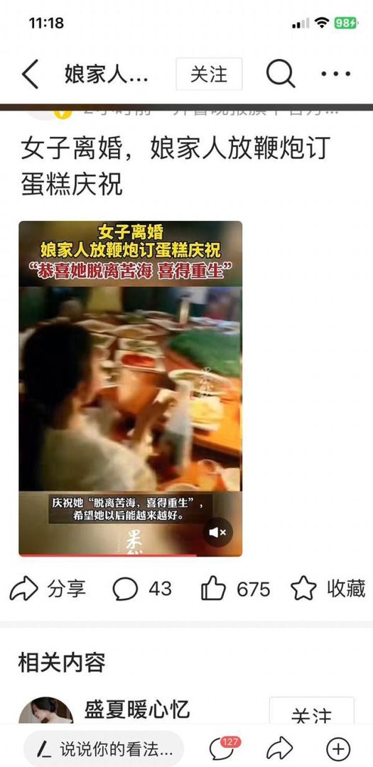 娘家人放鞭炮订蛋糕庆祝女子离婚？