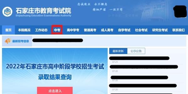 石家庄市中考成绩查询方法