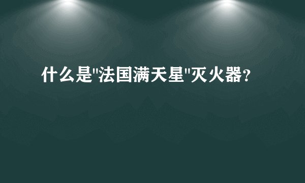 什么是