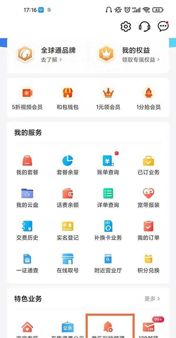 中国移动彩铃在哪里设置
