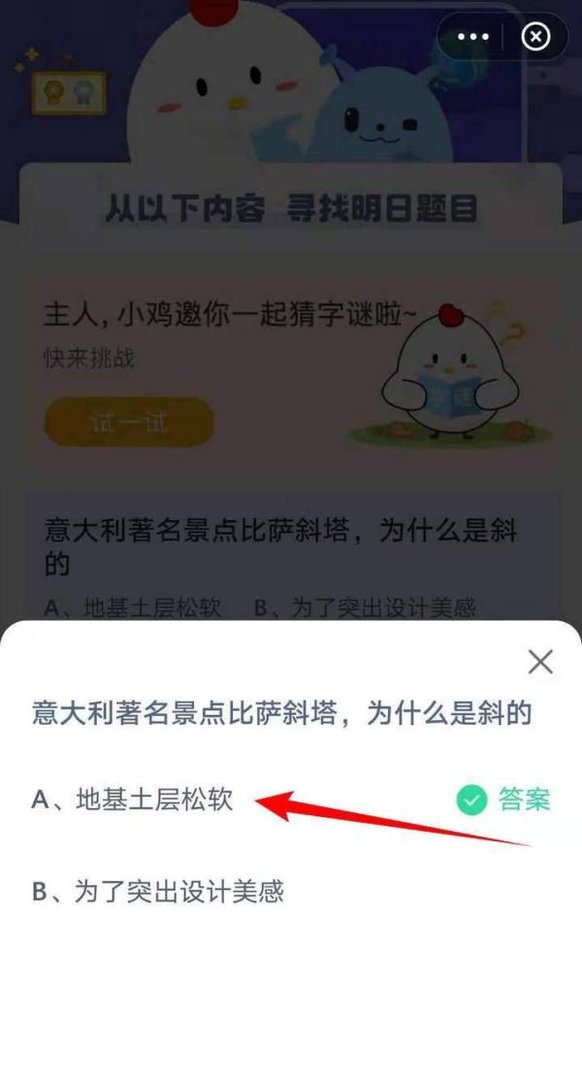 蚂蚁庄园的16日比萨斜塔选择题答案如何查