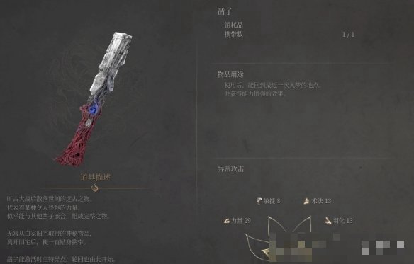明末渊虚之羽凿子有什么用