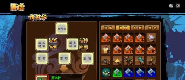 造梦西游3里面的角木铲怎么打造？