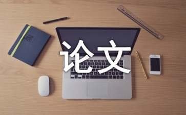 法学概论论文