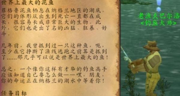 魔兽世界TBC怀旧服世界上最大的泥鱼任务怎么做