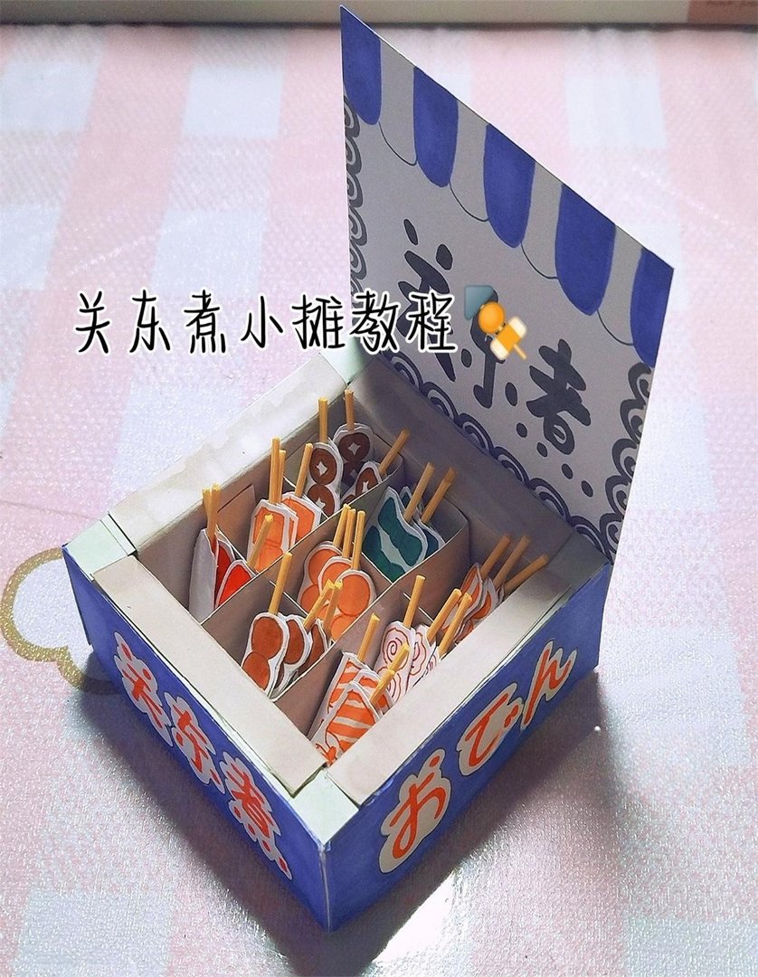 关东煮小摊教程