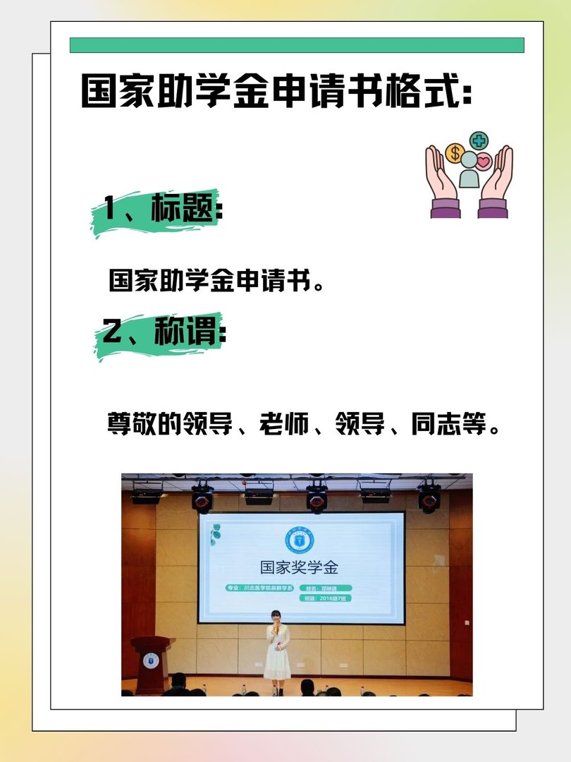 国家助学金申请书格式
