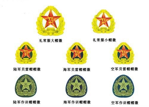 解放军军徽