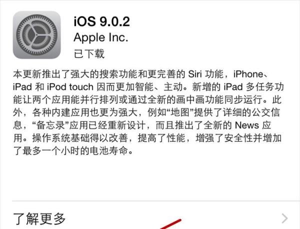 iPhone6s怎么升级IOS9.0.2?要不要升级IOS9.0.2