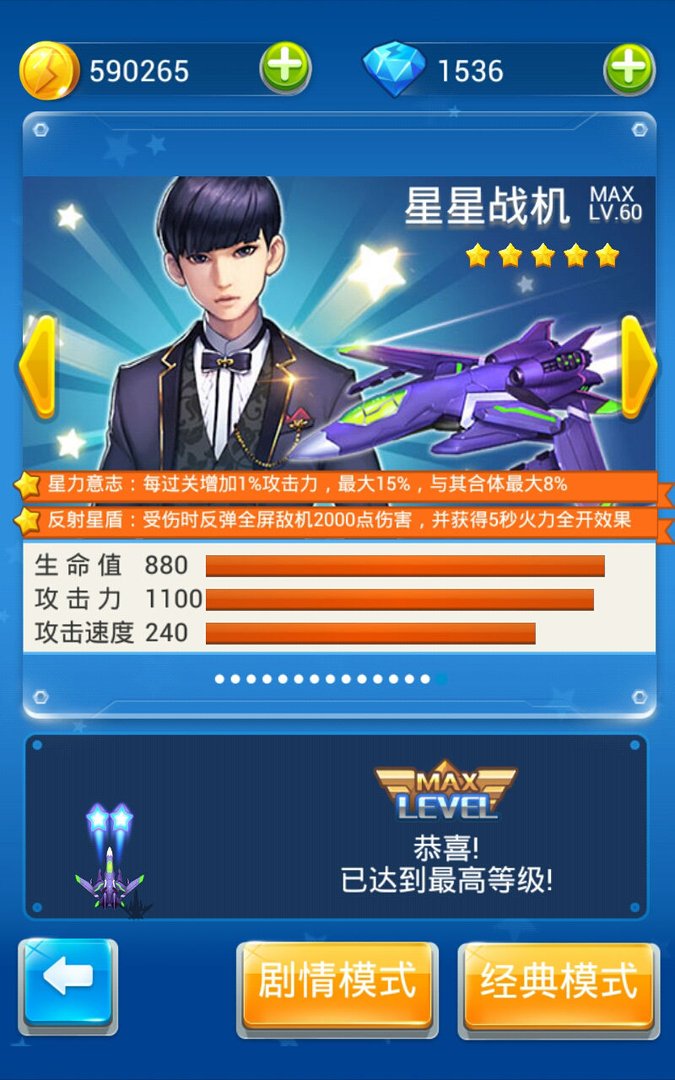 星星战机折后多少积分可以买