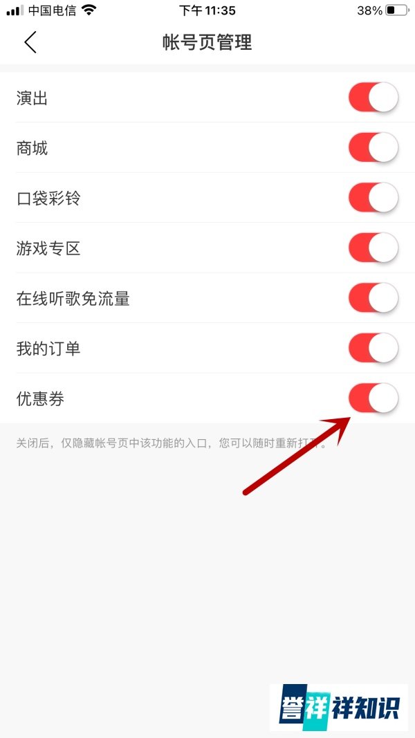 网易云音乐如何打开账号页中的优惠券功能入口