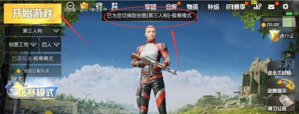 绝地求生吃鸡怎么进入到极寒模式
