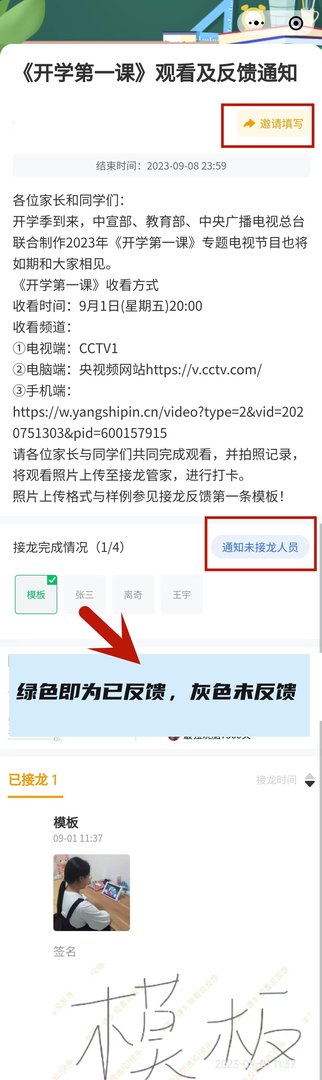 开学第一课在哪看?