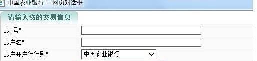 农行网银怎么转账