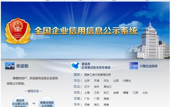 如何查询北京市公司企业的营业执照