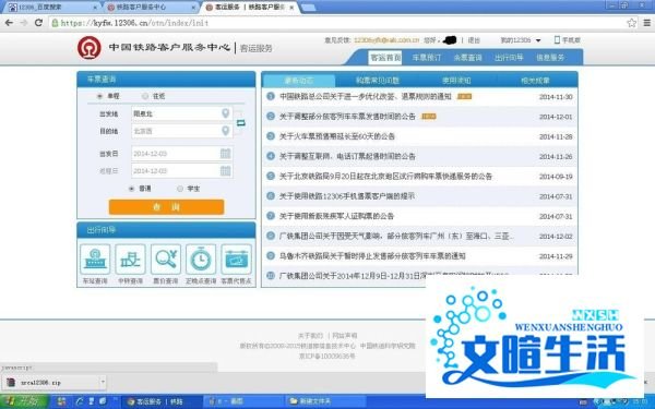 怎样在网上订购火车票（全攻略）