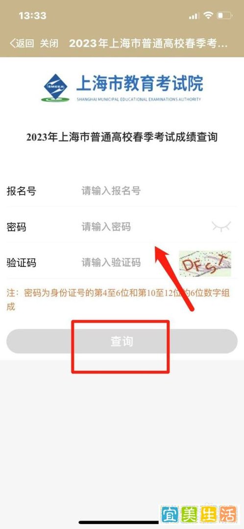 上海市春考成绩怎么查询
