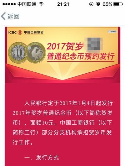 2017年鸡年纪念币怎么预约--工商银行