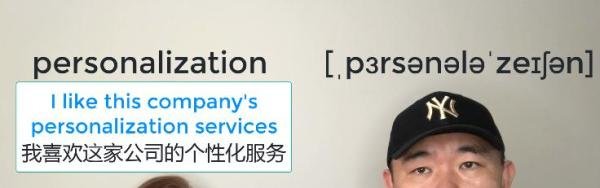 personalization什么意思