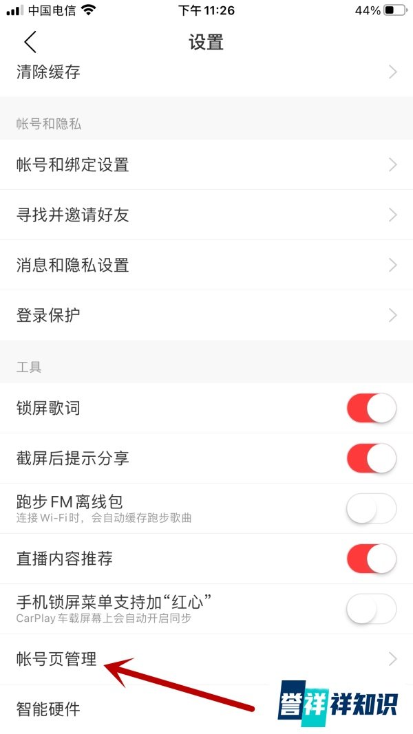 网易云音乐如何打开账号页中的优惠券功能入口