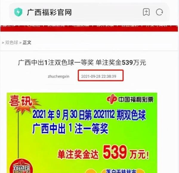 神奇的彩票，还未开奖，中奖号码就已经出炉，广西福彩道歉