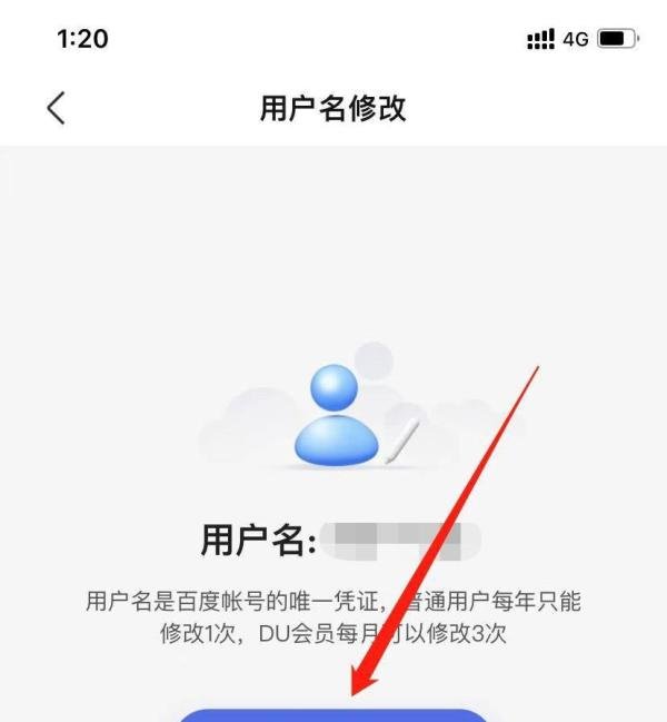 手机百度贴吧怎么修改用户名？