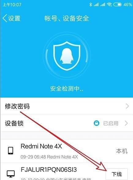 手机qq怎么强制电脑下线QQ安全中心如何强制下线