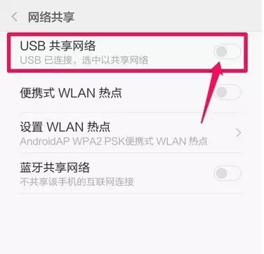 如何用手机的wifi让电脑上网?