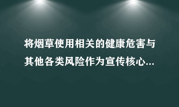 将烟草使用相关的健康危害与其他各类风险作为宣传核心的世界无烟日，是在每年的什么时候？