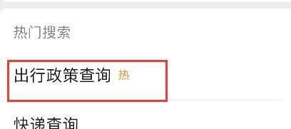 微信出行防疫政策查询