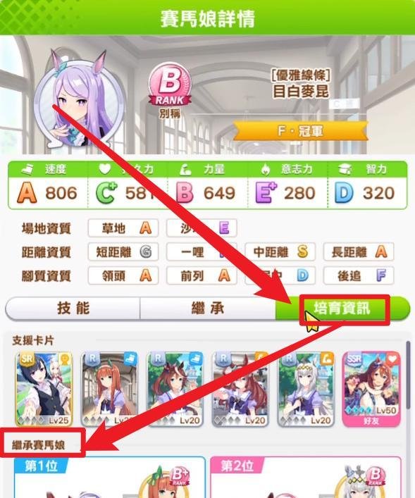 赛马娘目白麦昆养成攻略